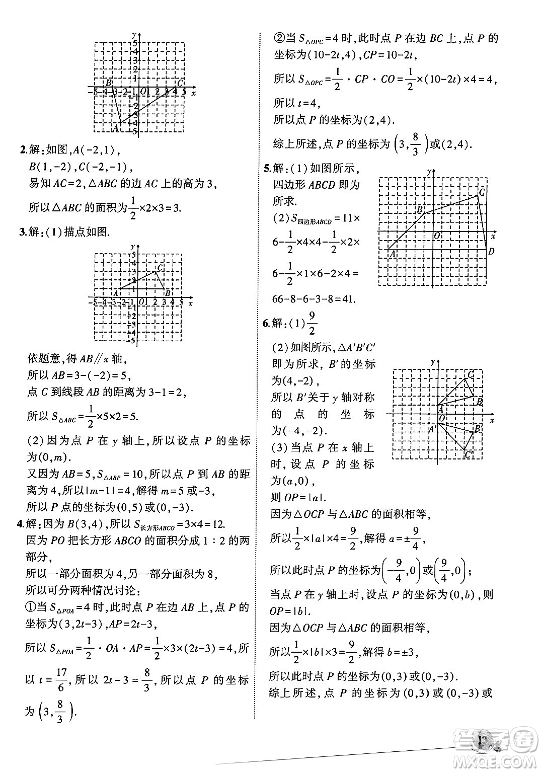 安徽大學(xué)出版社2024年秋創(chuàng)新課堂創(chuàng)新作業(yè)本八年級(jí)數(shù)學(xué)上冊(cè)北師大版答案