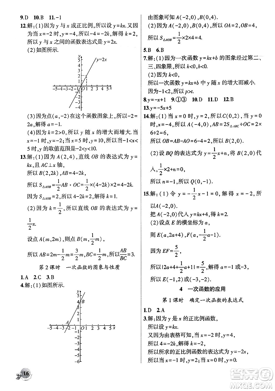 安徽大學(xué)出版社2024年秋創(chuàng)新課堂創(chuàng)新作業(yè)本八年級(jí)數(shù)學(xué)上冊(cè)北師大版答案