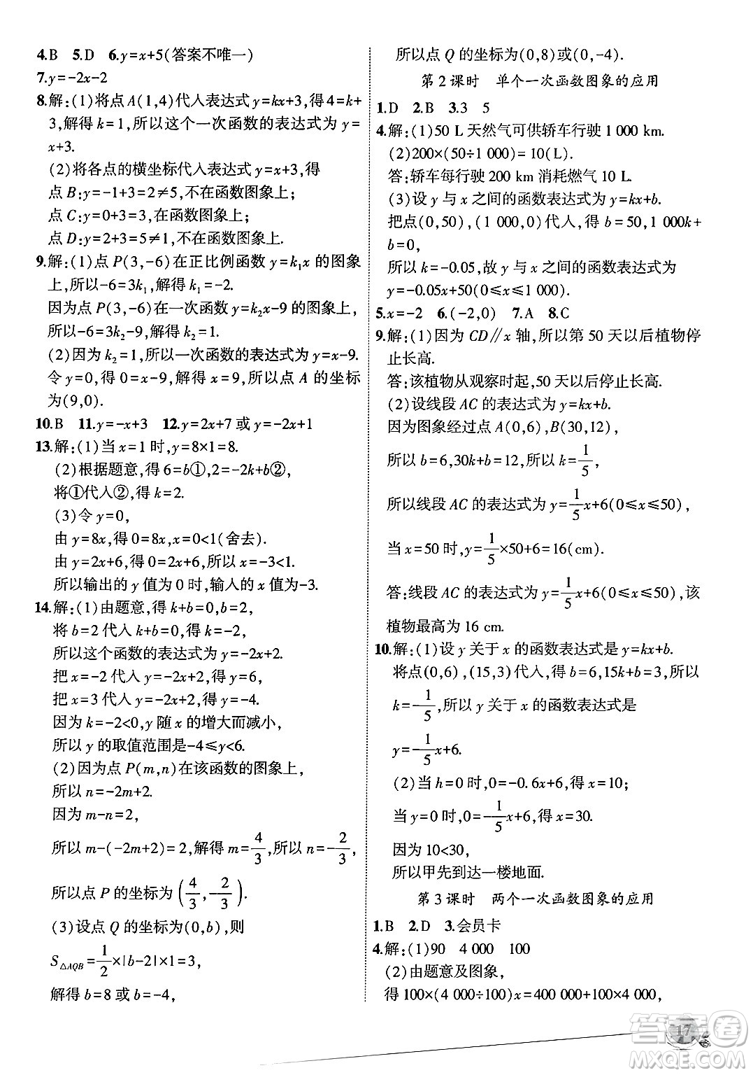 安徽大學(xué)出版社2024年秋創(chuàng)新課堂創(chuàng)新作業(yè)本八年級(jí)數(shù)學(xué)上冊(cè)北師大版答案