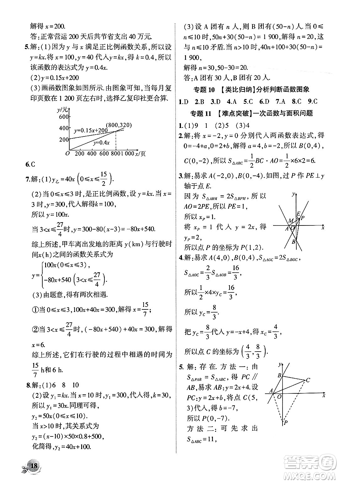 安徽大學(xué)出版社2024年秋創(chuàng)新課堂創(chuàng)新作業(yè)本八年級(jí)數(shù)學(xué)上冊(cè)北師大版答案
