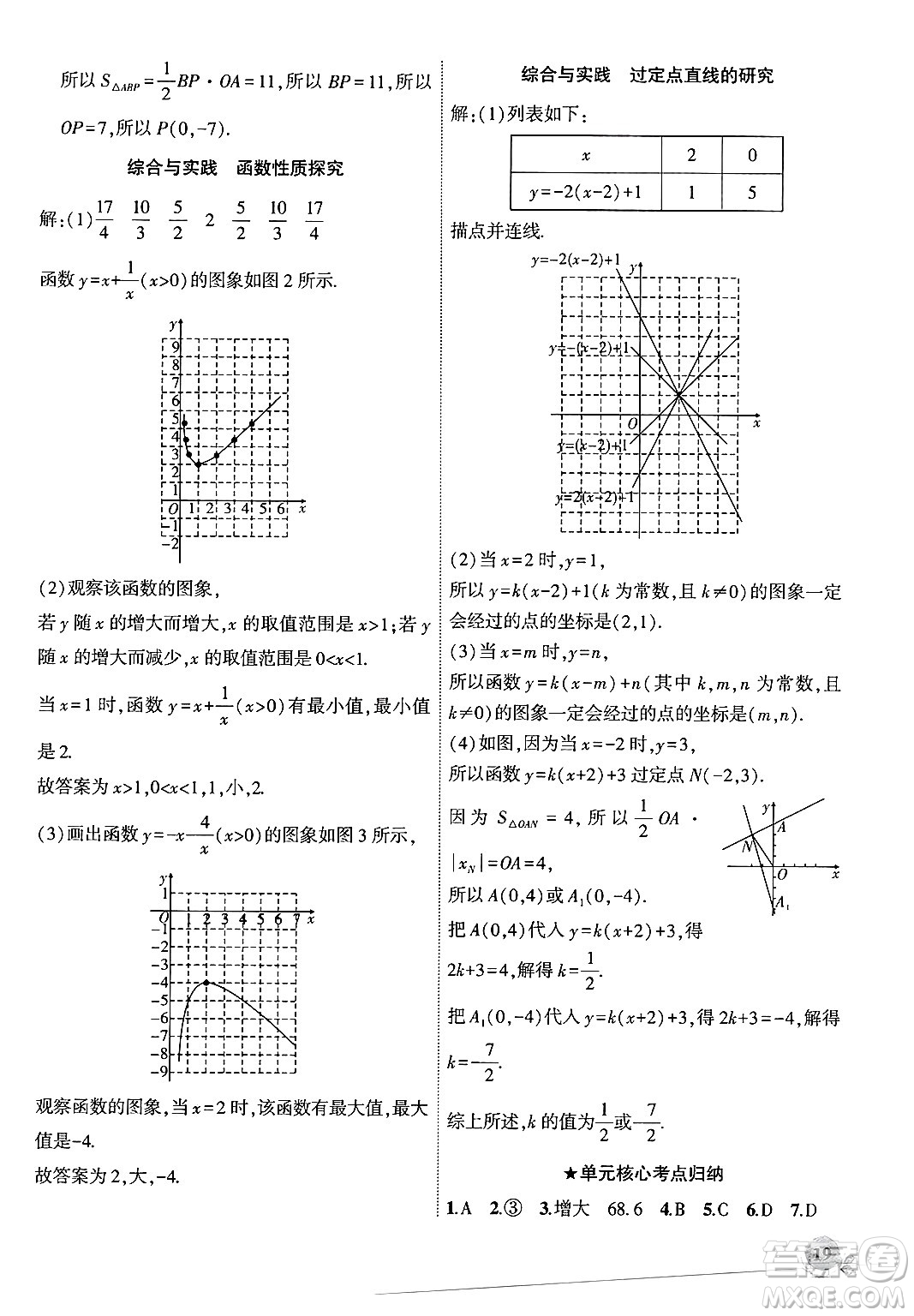 安徽大學(xué)出版社2024年秋創(chuàng)新課堂創(chuàng)新作業(yè)本八年級(jí)數(shù)學(xué)上冊(cè)北師大版答案