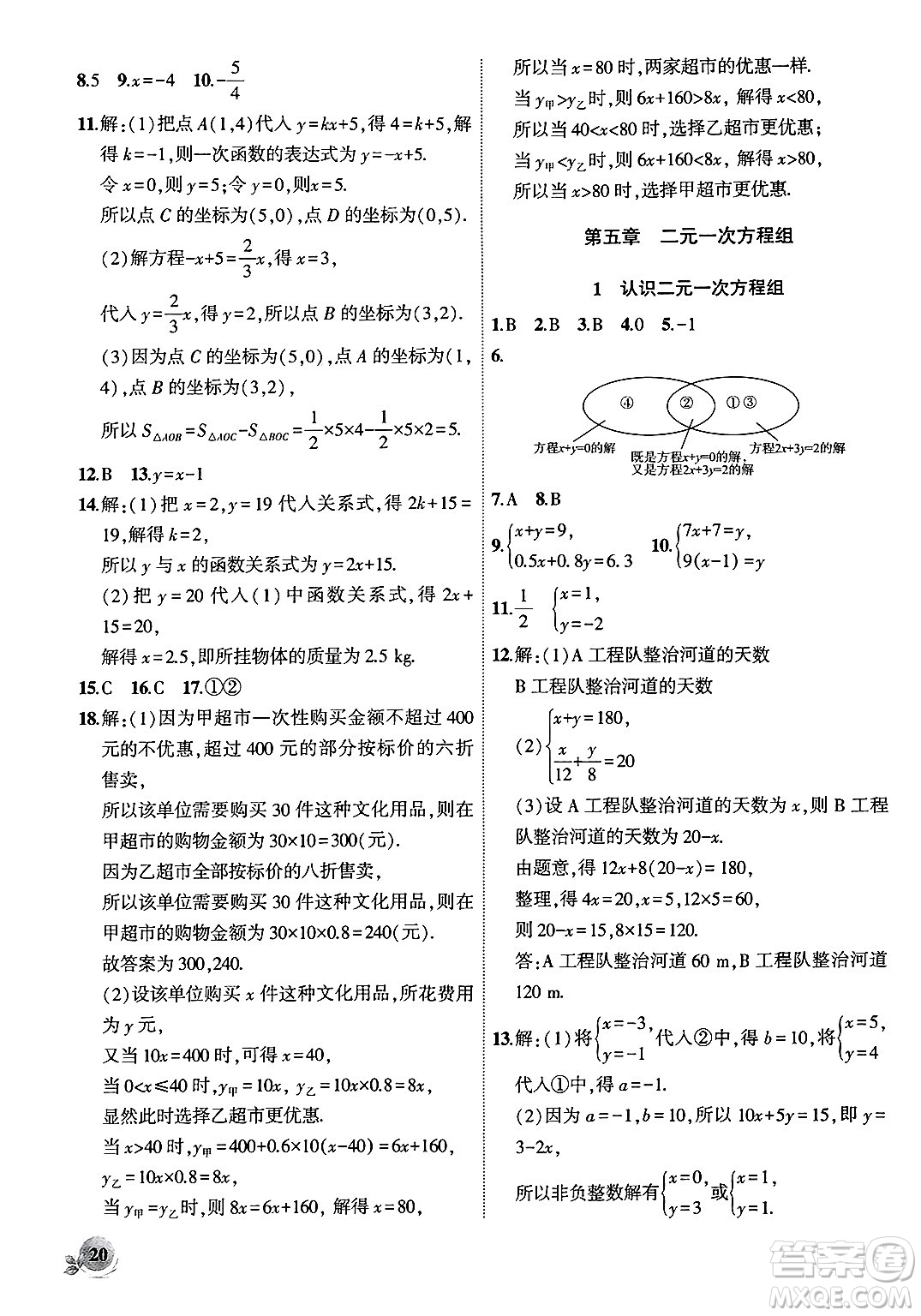 安徽大學(xué)出版社2024年秋創(chuàng)新課堂創(chuàng)新作業(yè)本八年級(jí)數(shù)學(xué)上冊(cè)北師大版答案