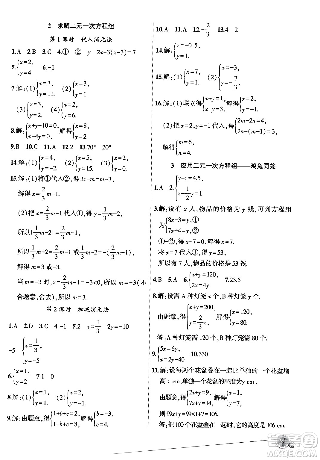 安徽大學(xué)出版社2024年秋創(chuàng)新課堂創(chuàng)新作業(yè)本八年級(jí)數(shù)學(xué)上冊(cè)北師大版答案