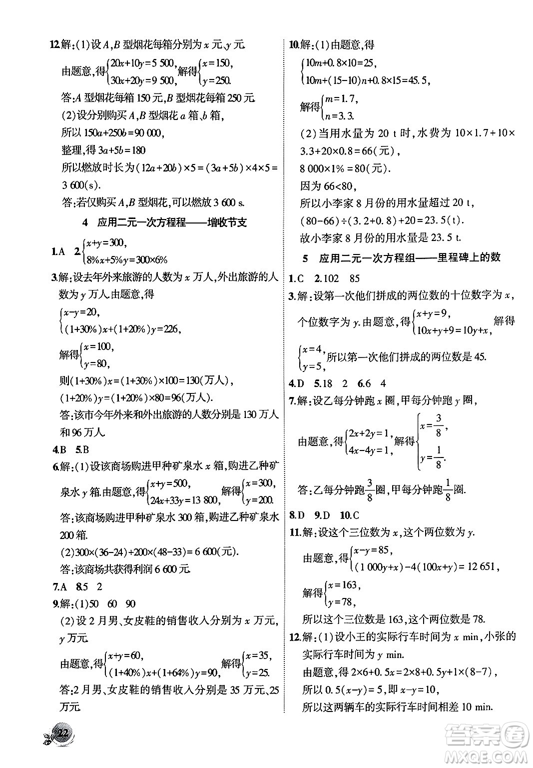 安徽大學(xué)出版社2024年秋創(chuàng)新課堂創(chuàng)新作業(yè)本八年級(jí)數(shù)學(xué)上冊(cè)北師大版答案