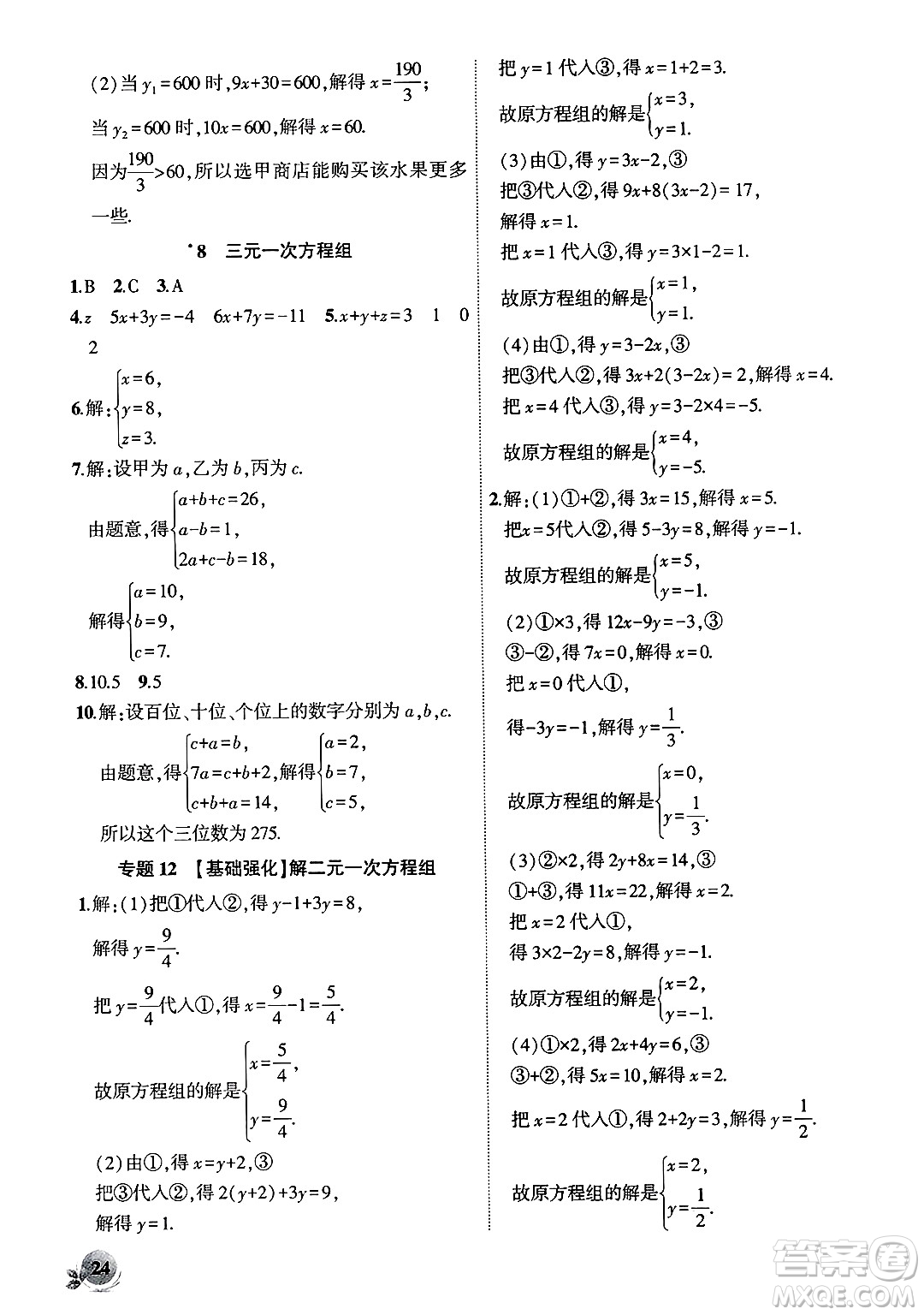 安徽大學(xué)出版社2024年秋創(chuàng)新課堂創(chuàng)新作業(yè)本八年級(jí)數(shù)學(xué)上冊(cè)北師大版答案