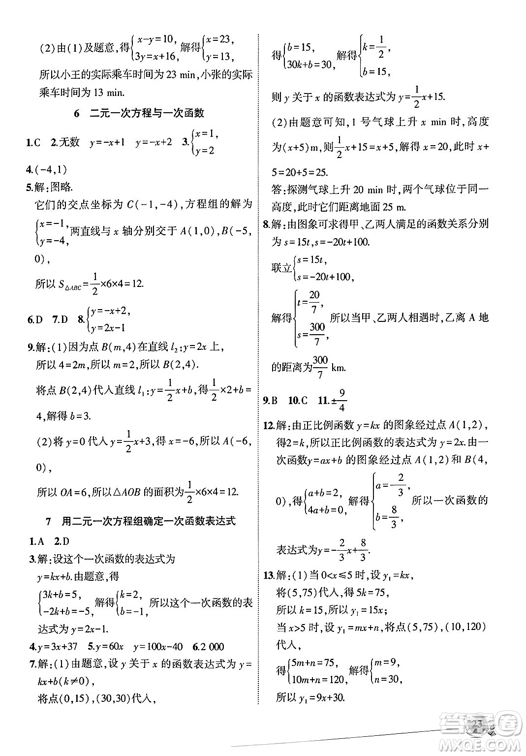 安徽大學(xué)出版社2024年秋創(chuàng)新課堂創(chuàng)新作業(yè)本八年級(jí)數(shù)學(xué)上冊(cè)北師大版答案