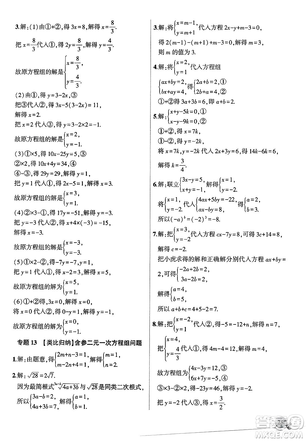 安徽大學(xué)出版社2024年秋創(chuàng)新課堂創(chuàng)新作業(yè)本八年級(jí)數(shù)學(xué)上冊(cè)北師大版答案