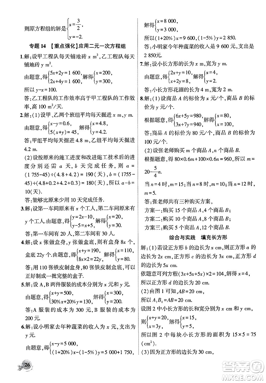 安徽大學(xué)出版社2024年秋創(chuàng)新課堂創(chuàng)新作業(yè)本八年級(jí)數(shù)學(xué)上冊(cè)北師大版答案