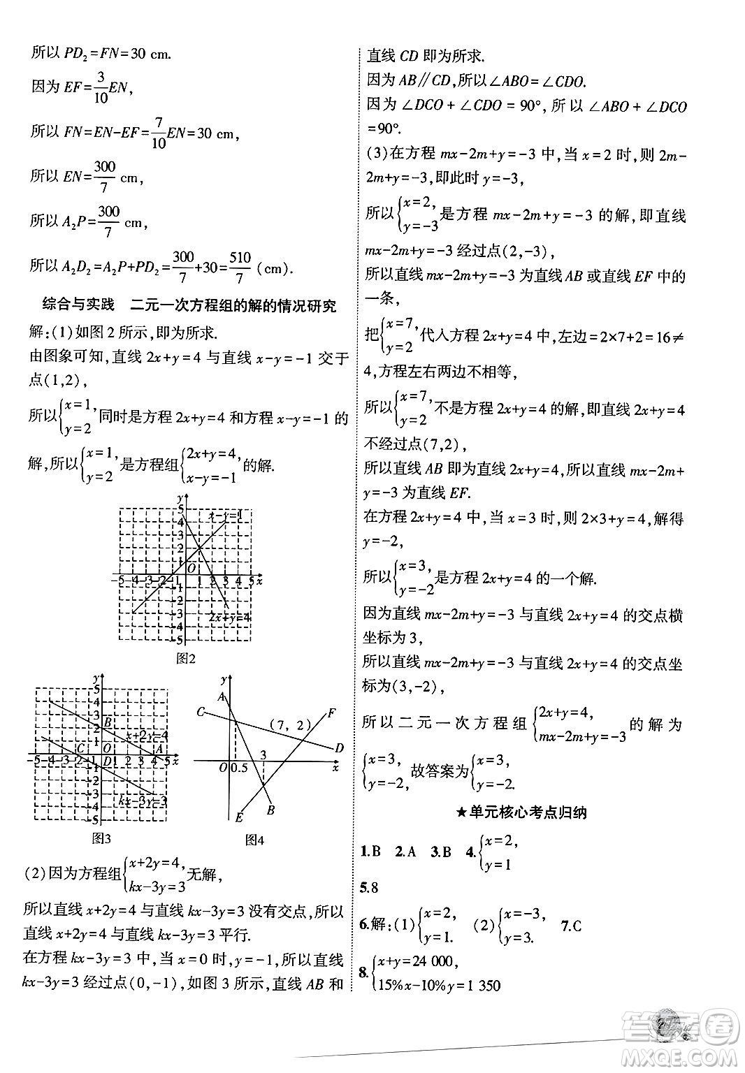 安徽大學(xué)出版社2024年秋創(chuàng)新課堂創(chuàng)新作業(yè)本八年級(jí)數(shù)學(xué)上冊(cè)北師大版答案