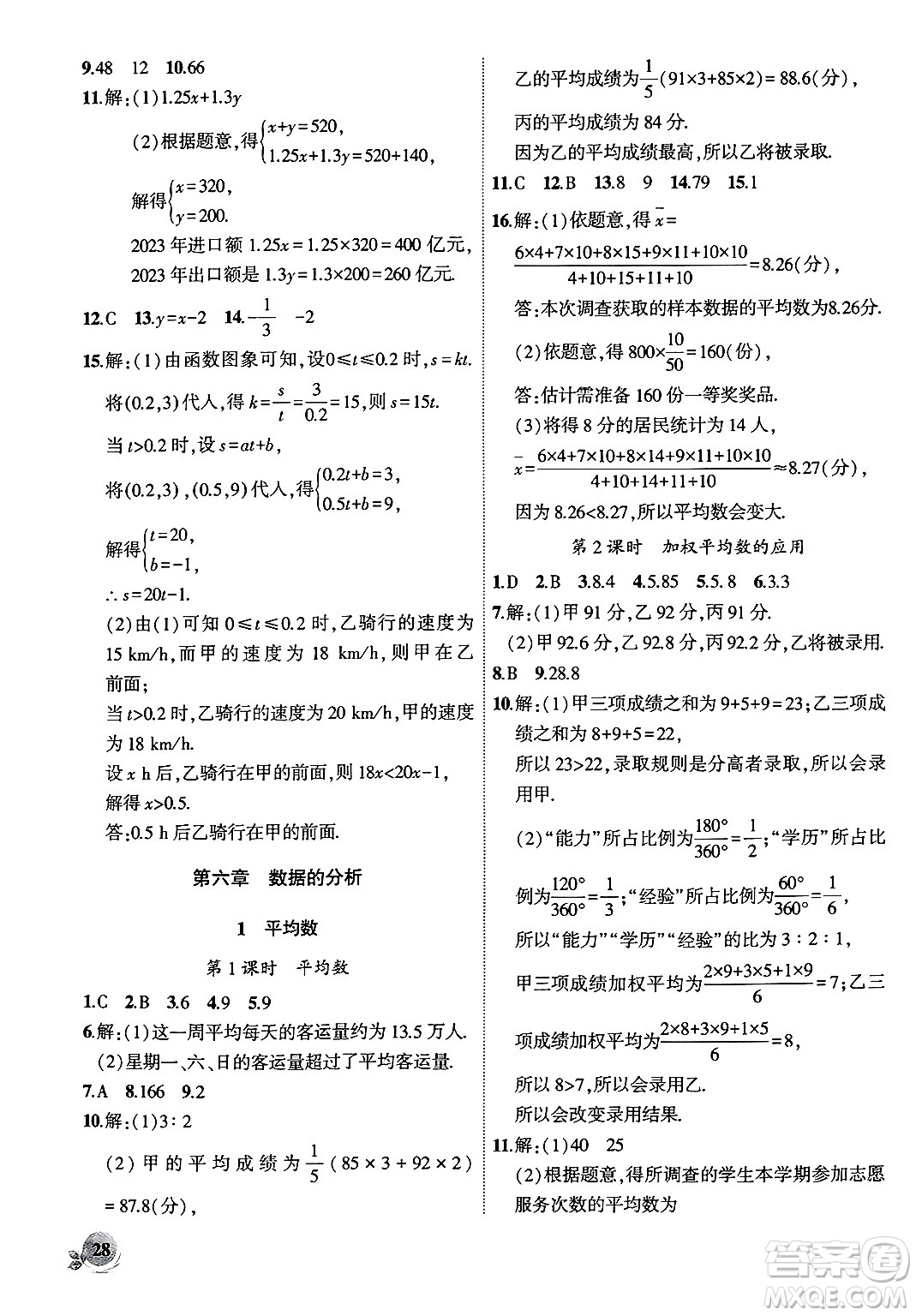 安徽大學(xué)出版社2024年秋創(chuàng)新課堂創(chuàng)新作業(yè)本八年級(jí)數(shù)學(xué)上冊(cè)北師大版答案