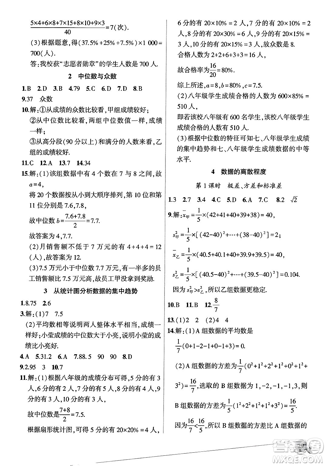 安徽大學(xué)出版社2024年秋創(chuàng)新課堂創(chuàng)新作業(yè)本八年級(jí)數(shù)學(xué)上冊(cè)北師大版答案