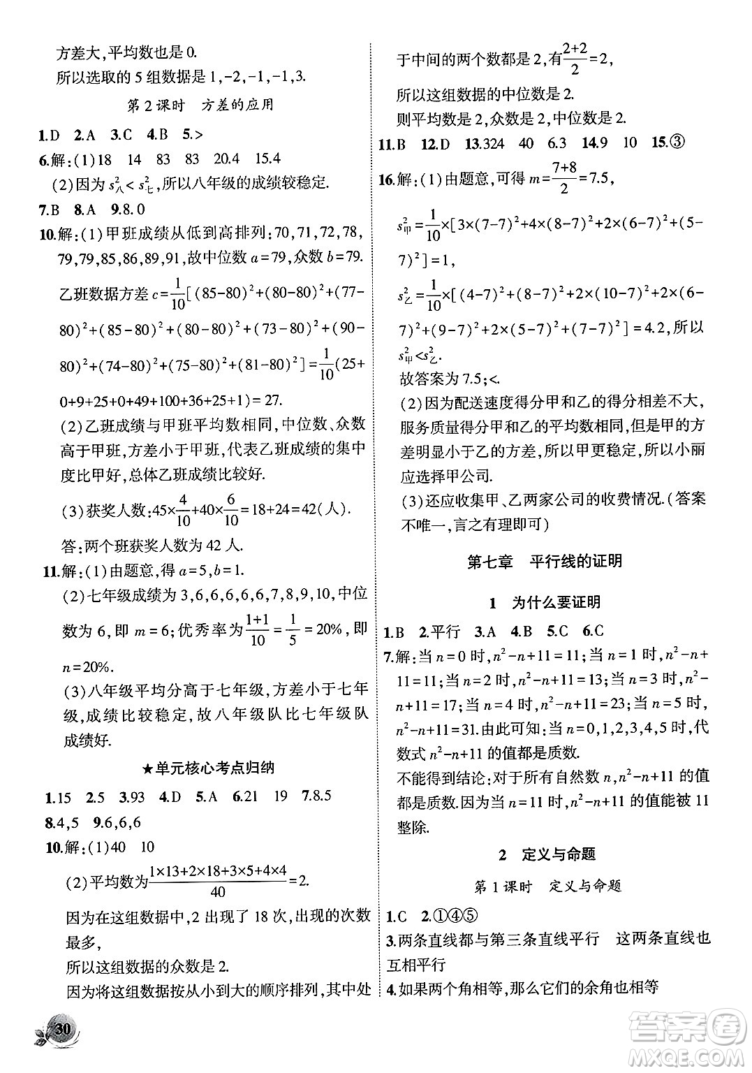 安徽大學(xué)出版社2024年秋創(chuàng)新課堂創(chuàng)新作業(yè)本八年級(jí)數(shù)學(xué)上冊(cè)北師大版答案