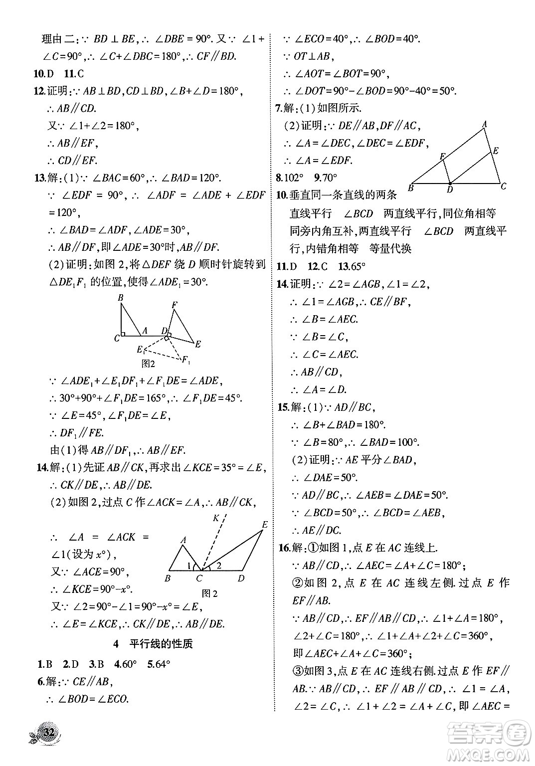 安徽大學(xué)出版社2024年秋創(chuàng)新課堂創(chuàng)新作業(yè)本八年級(jí)數(shù)學(xué)上冊(cè)北師大版答案