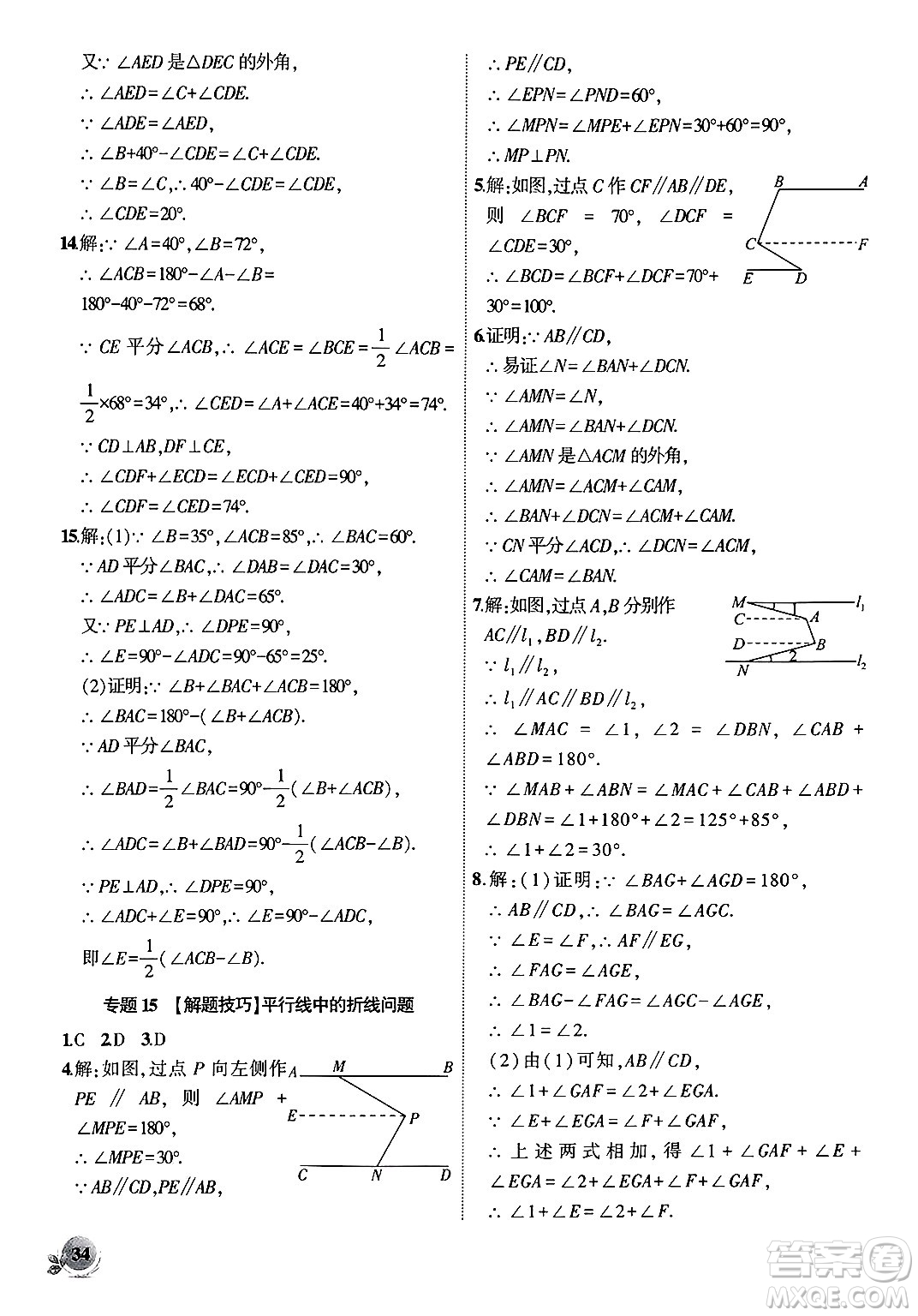 安徽大學(xué)出版社2024年秋創(chuàng)新課堂創(chuàng)新作業(yè)本八年級(jí)數(shù)學(xué)上冊(cè)北師大版答案