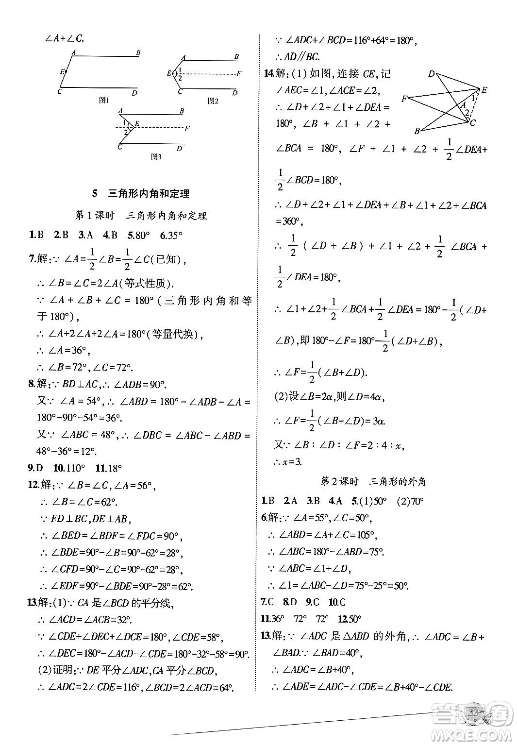 安徽大學(xué)出版社2024年秋創(chuàng)新課堂創(chuàng)新作業(yè)本八年級(jí)數(shù)學(xué)上冊(cè)北師大版答案