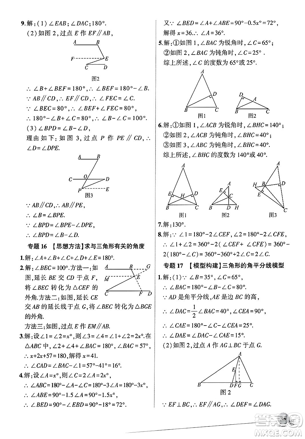 安徽大學(xué)出版社2024年秋創(chuàng)新課堂創(chuàng)新作業(yè)本八年級(jí)數(shù)學(xué)上冊(cè)北師大版答案