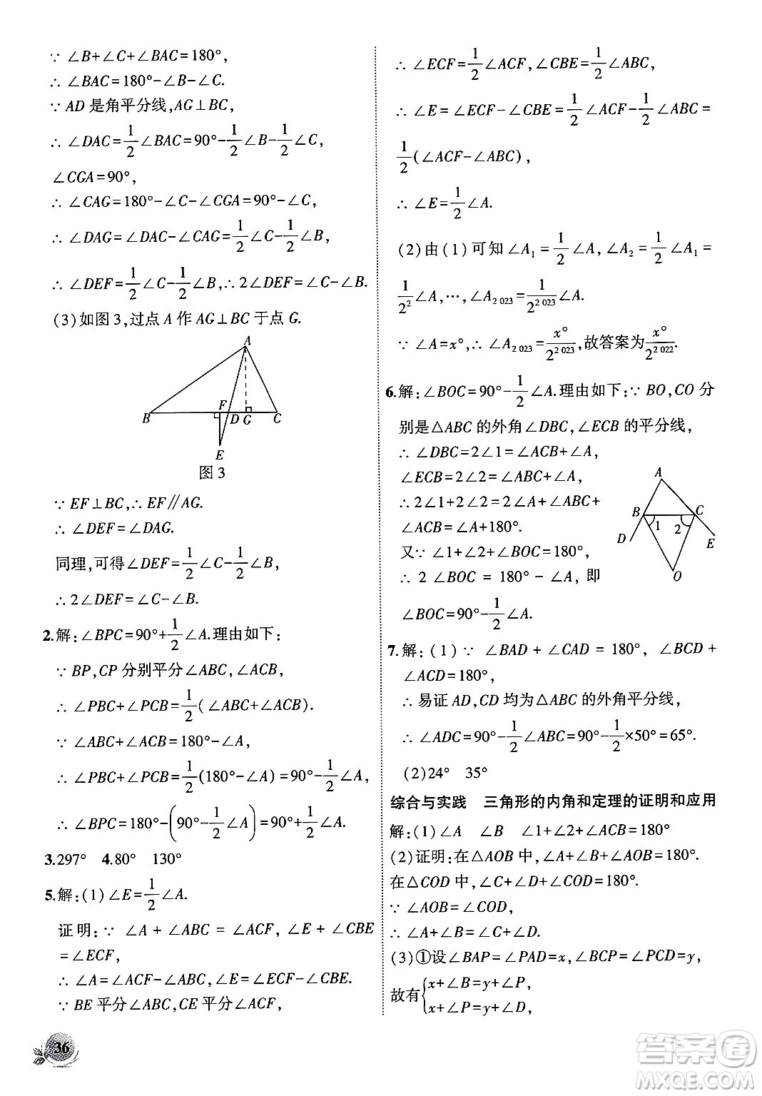 安徽大學(xué)出版社2024年秋創(chuàng)新課堂創(chuàng)新作業(yè)本八年級(jí)數(shù)學(xué)上冊(cè)北師大版答案