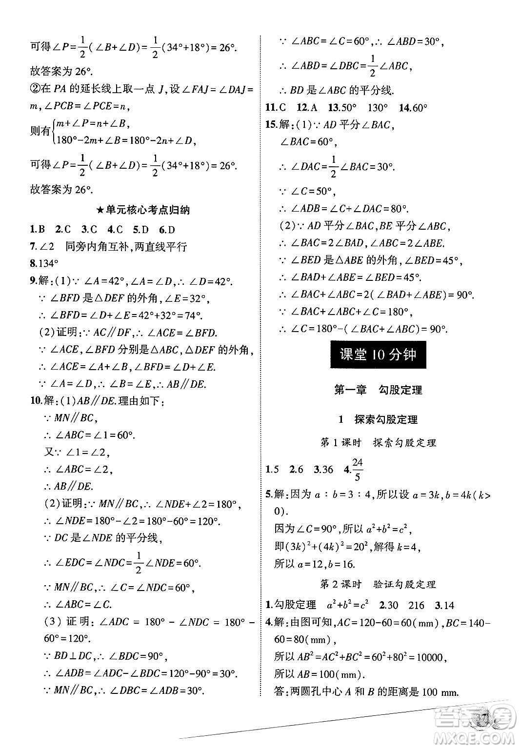安徽大學(xué)出版社2024年秋創(chuàng)新課堂創(chuàng)新作業(yè)本八年級(jí)數(shù)學(xué)上冊(cè)北師大版答案