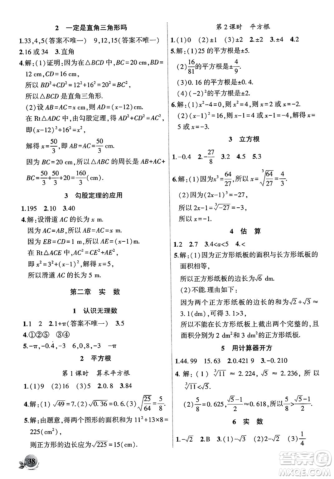 安徽大學(xué)出版社2024年秋創(chuàng)新課堂創(chuàng)新作業(yè)本八年級(jí)數(shù)學(xué)上冊(cè)北師大版答案