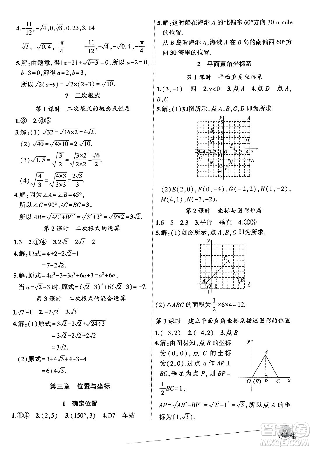 安徽大學(xué)出版社2024年秋創(chuàng)新課堂創(chuàng)新作業(yè)本八年級(jí)數(shù)學(xué)上冊(cè)北師大版答案
