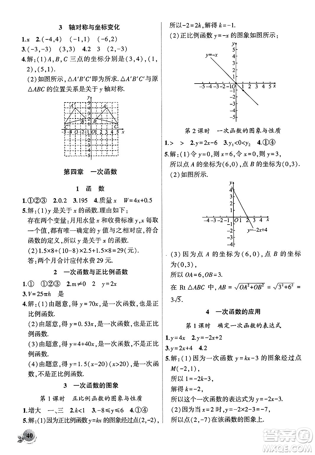 安徽大學(xué)出版社2024年秋創(chuàng)新課堂創(chuàng)新作業(yè)本八年級(jí)數(shù)學(xué)上冊(cè)北師大版答案