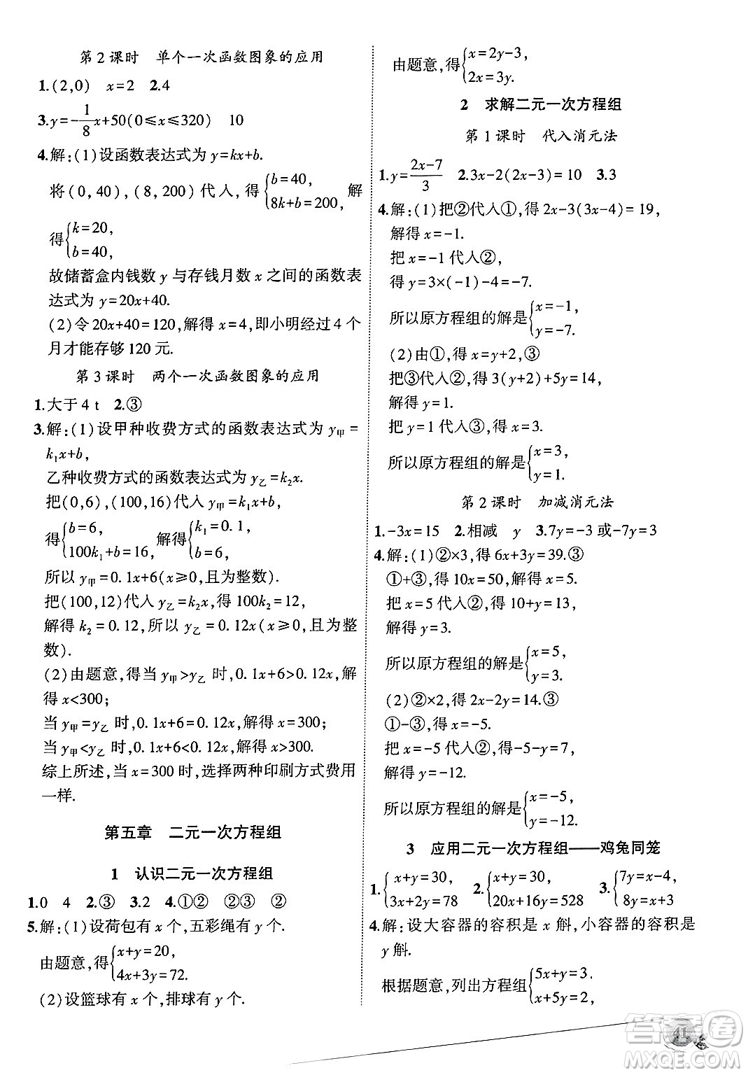 安徽大學(xué)出版社2024年秋創(chuàng)新課堂創(chuàng)新作業(yè)本八年級(jí)數(shù)學(xué)上冊(cè)北師大版答案