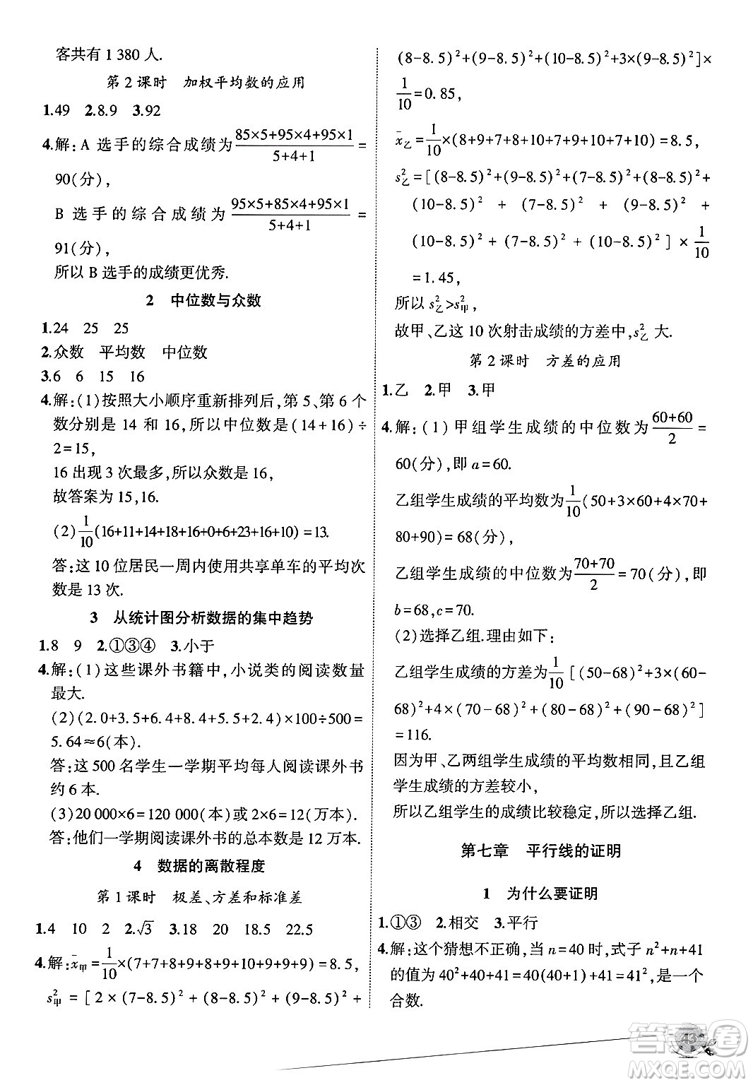 安徽大學(xué)出版社2024年秋創(chuàng)新課堂創(chuàng)新作業(yè)本八年級(jí)數(shù)學(xué)上冊(cè)北師大版答案