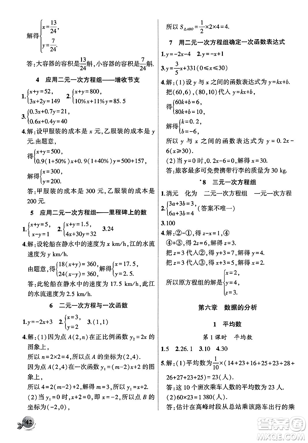 安徽大學(xué)出版社2024年秋創(chuàng)新課堂創(chuàng)新作業(yè)本八年級(jí)數(shù)學(xué)上冊(cè)北師大版答案