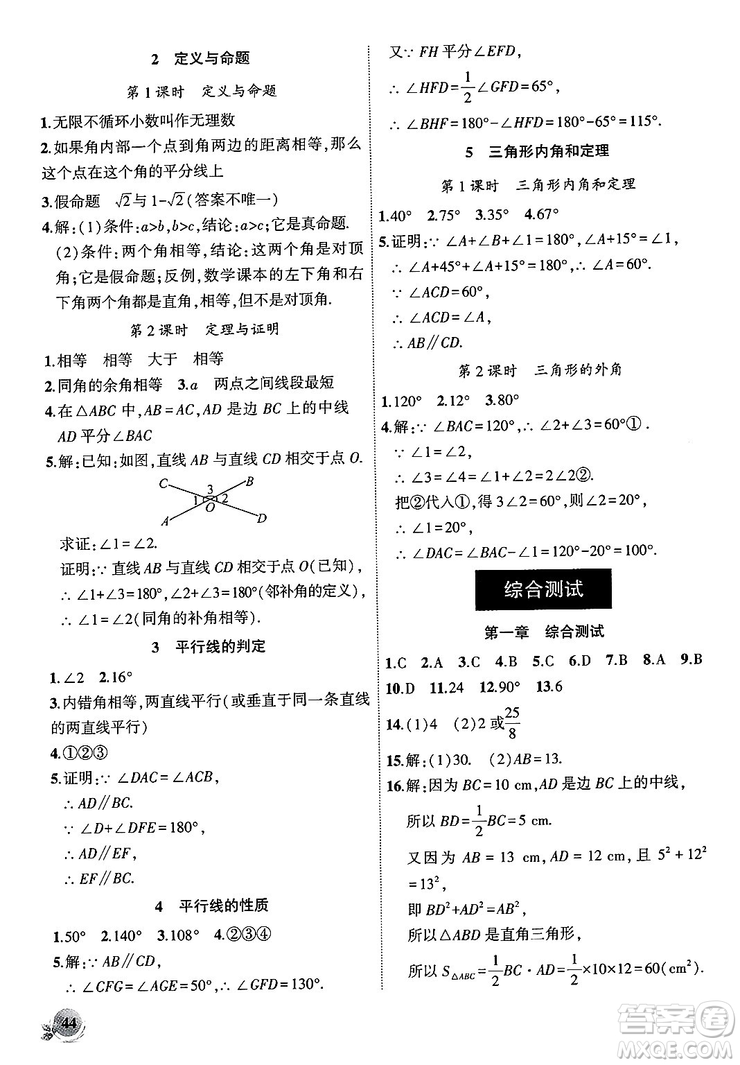 安徽大學(xué)出版社2024年秋創(chuàng)新課堂創(chuàng)新作業(yè)本八年級(jí)數(shù)學(xué)上冊(cè)北師大版答案