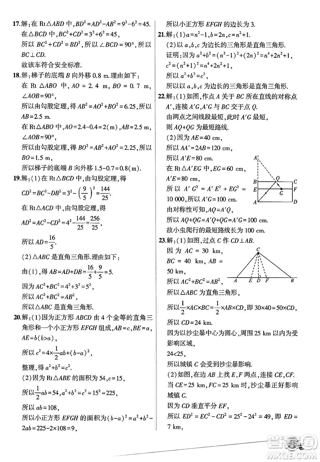 安徽大學(xué)出版社2024年秋創(chuàng)新課堂創(chuàng)新作業(yè)本八年級(jí)數(shù)學(xué)上冊(cè)北師大版答案