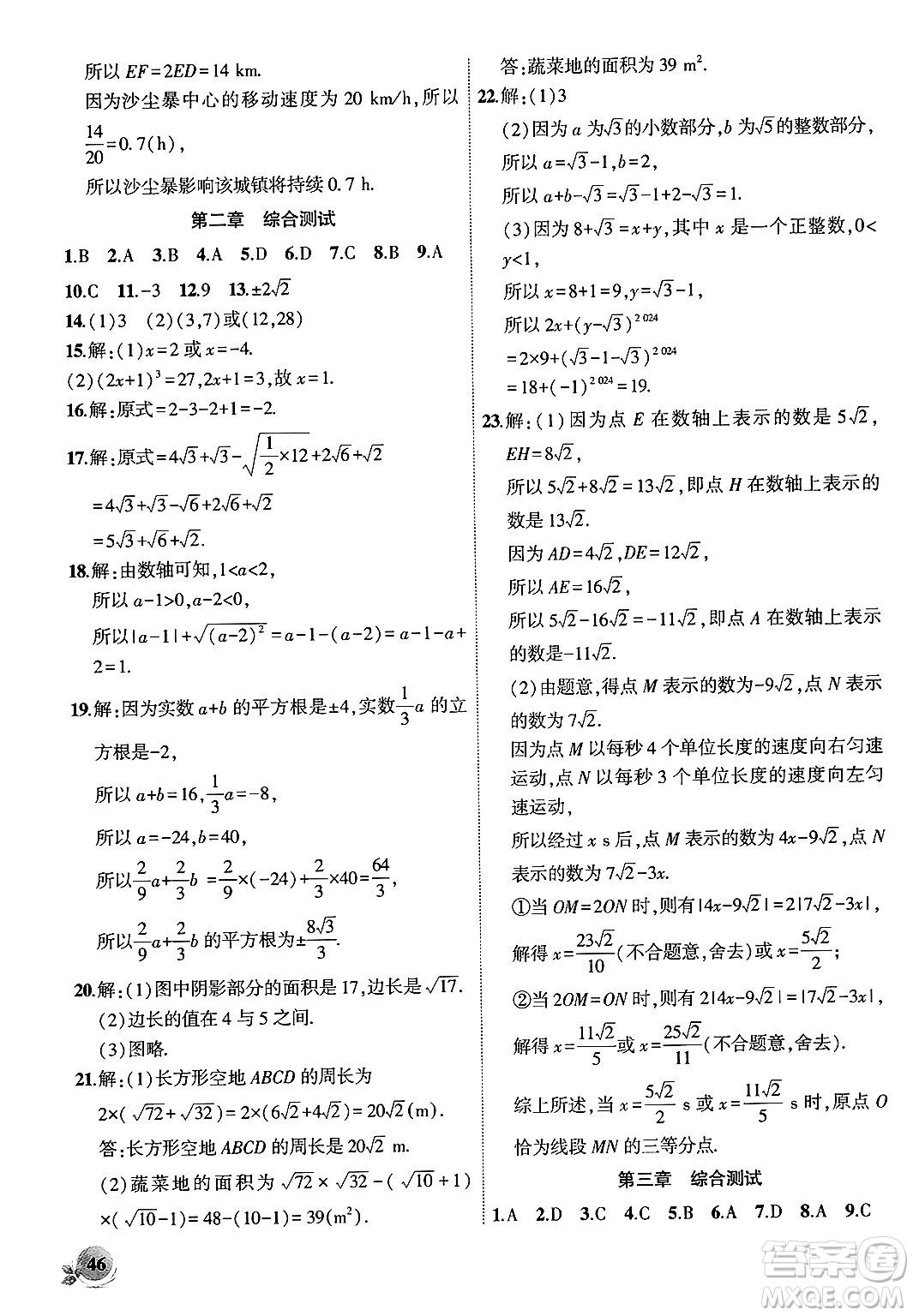 安徽大學(xué)出版社2024年秋創(chuàng)新課堂創(chuàng)新作業(yè)本八年級(jí)數(shù)學(xué)上冊(cè)北師大版答案
