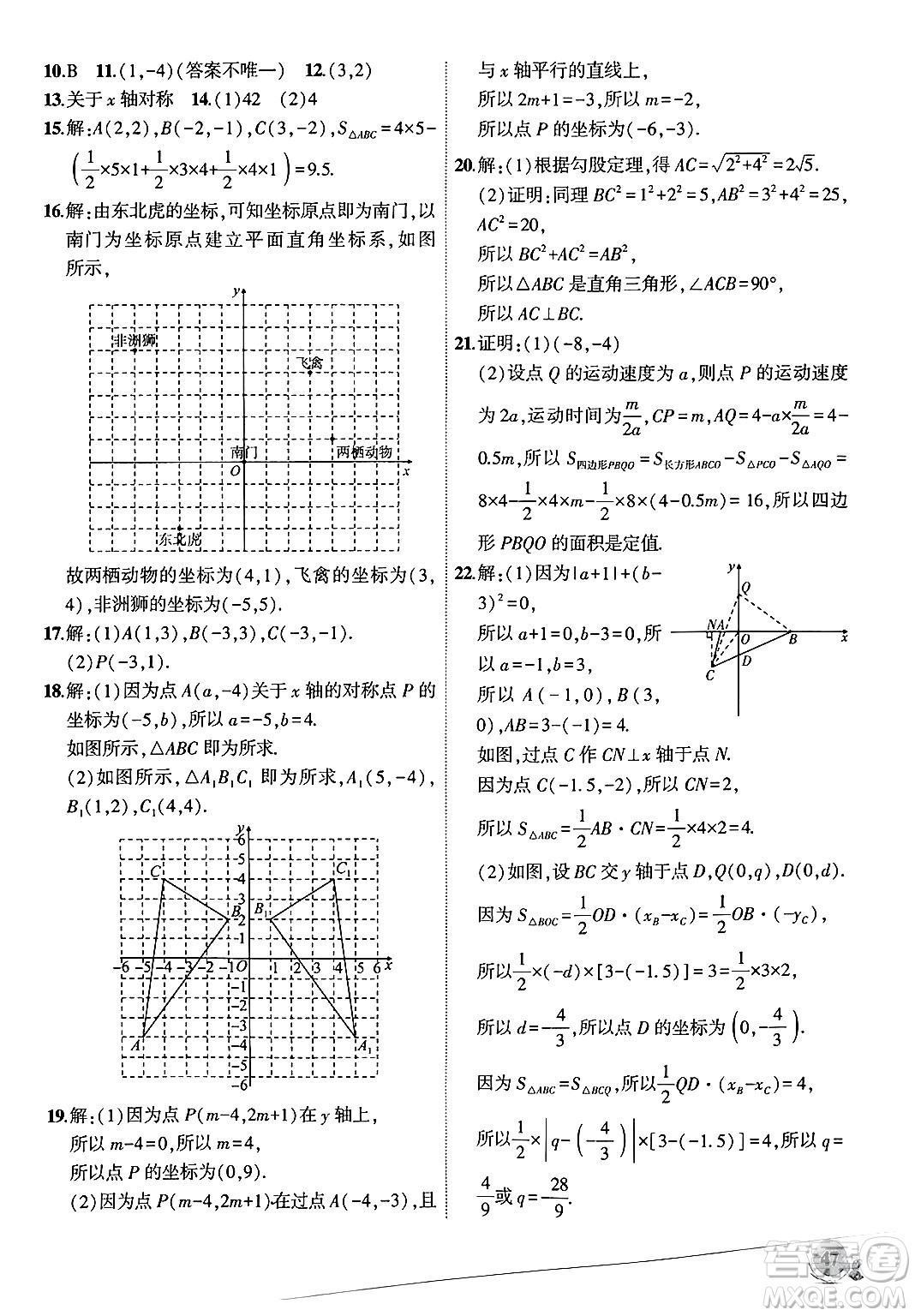 安徽大學(xué)出版社2024年秋創(chuàng)新課堂創(chuàng)新作業(yè)本八年級(jí)數(shù)學(xué)上冊(cè)北師大版答案