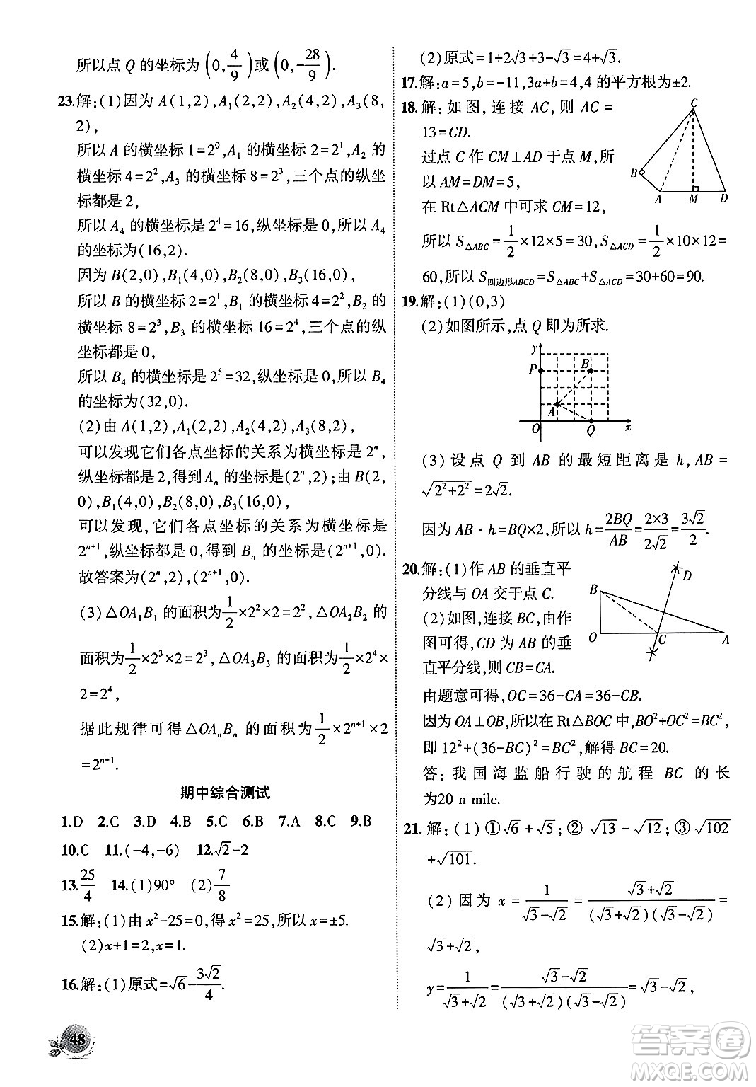 安徽大學(xué)出版社2024年秋創(chuàng)新課堂創(chuàng)新作業(yè)本八年級(jí)數(shù)學(xué)上冊(cè)北師大版答案