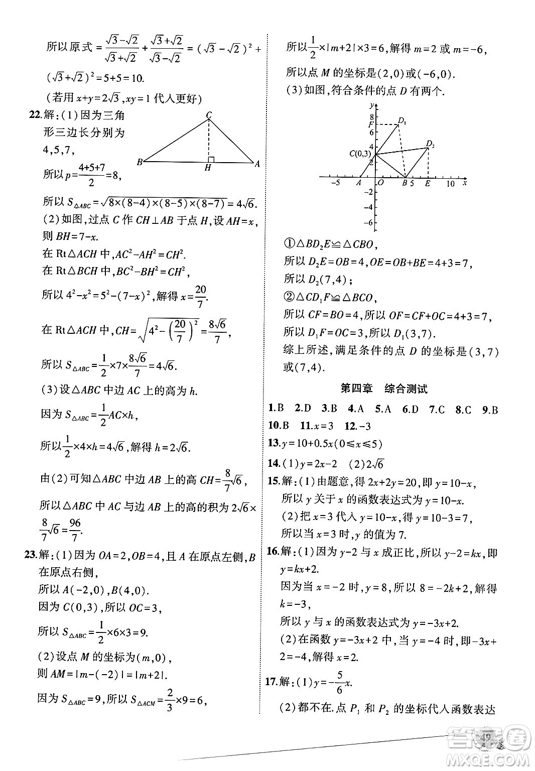安徽大學(xué)出版社2024年秋創(chuàng)新課堂創(chuàng)新作業(yè)本八年級(jí)數(shù)學(xué)上冊(cè)北師大版答案