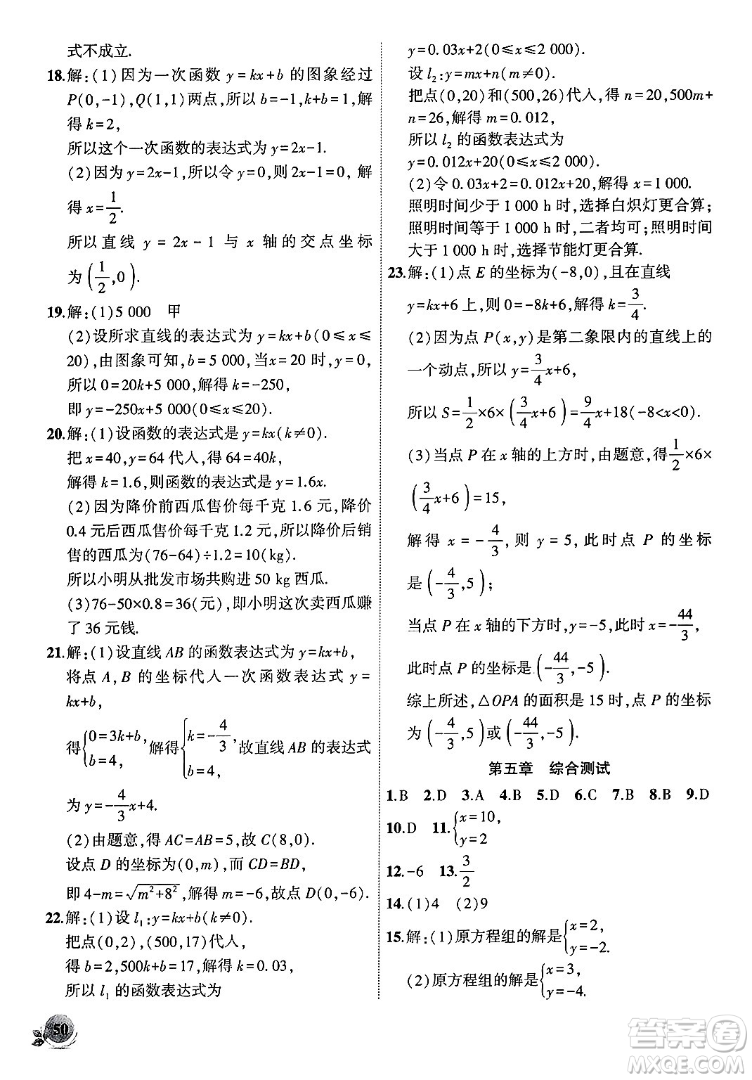 安徽大學(xué)出版社2024年秋創(chuàng)新課堂創(chuàng)新作業(yè)本八年級(jí)數(shù)學(xué)上冊(cè)北師大版答案