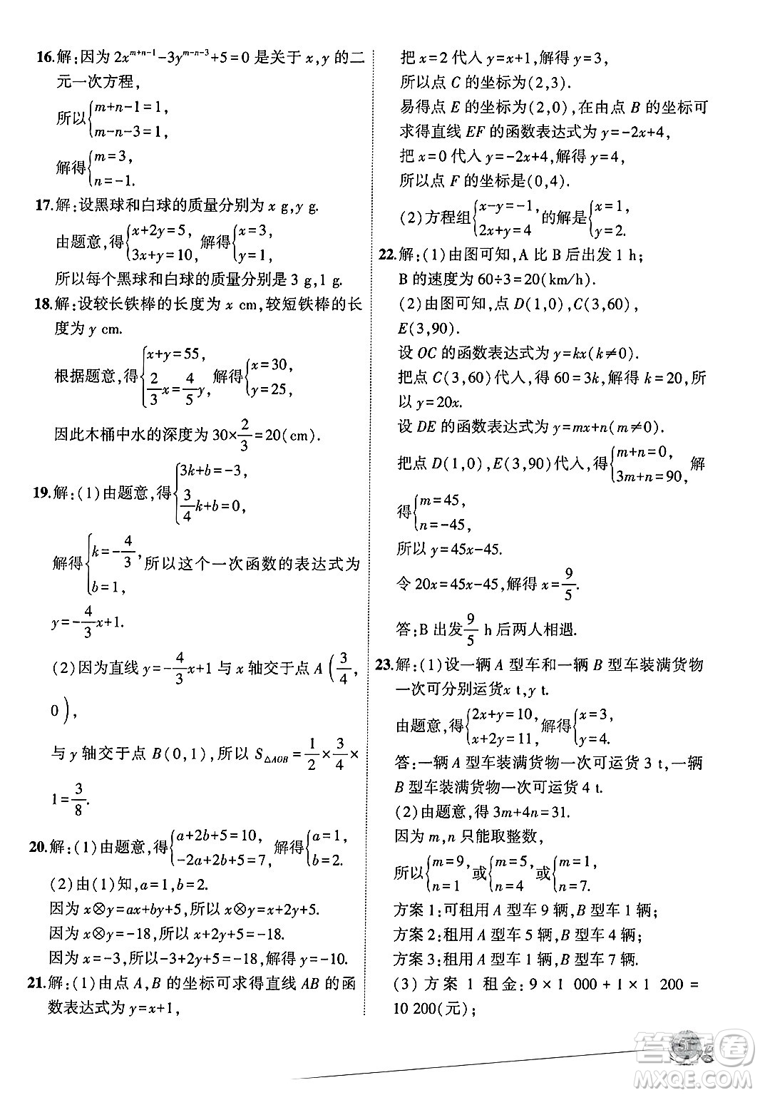 安徽大學(xué)出版社2024年秋創(chuàng)新課堂創(chuàng)新作業(yè)本八年級(jí)數(shù)學(xué)上冊(cè)北師大版答案