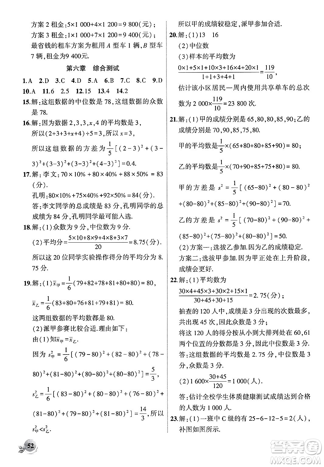 安徽大學(xué)出版社2024年秋創(chuàng)新課堂創(chuàng)新作業(yè)本八年級(jí)數(shù)學(xué)上冊(cè)北師大版答案