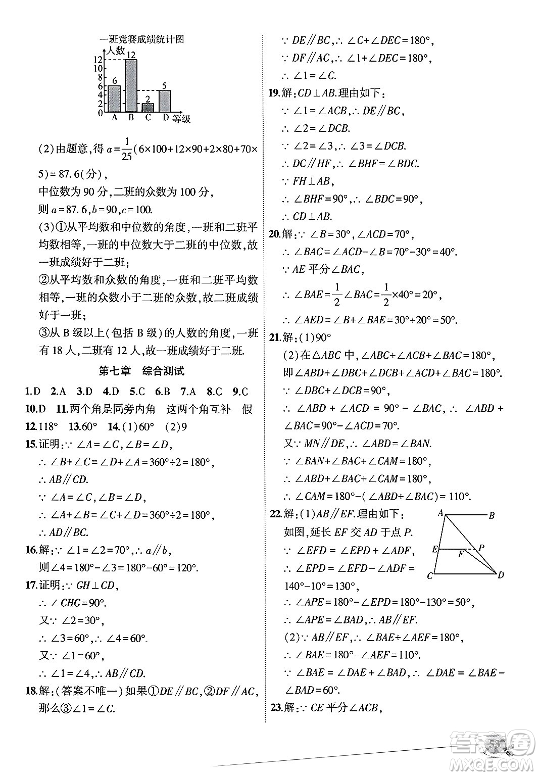 安徽大學(xué)出版社2024年秋創(chuàng)新課堂創(chuàng)新作業(yè)本八年級(jí)數(shù)學(xué)上冊(cè)北師大版答案