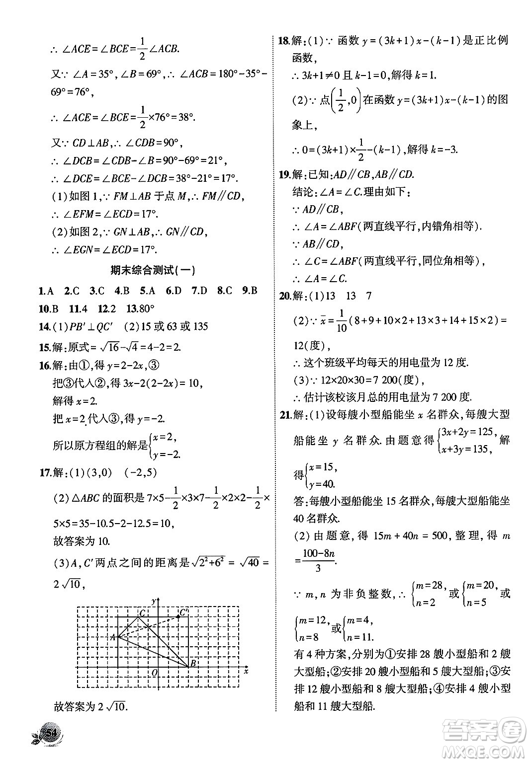 安徽大學(xué)出版社2024年秋創(chuàng)新課堂創(chuàng)新作業(yè)本八年級(jí)數(shù)學(xué)上冊(cè)北師大版答案