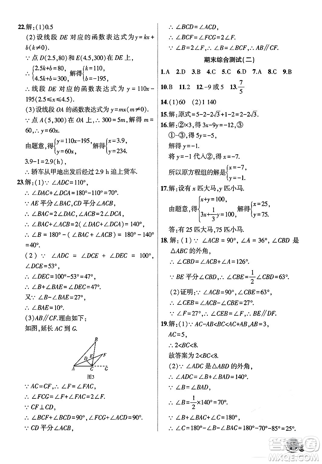 安徽大學(xué)出版社2024年秋創(chuàng)新課堂創(chuàng)新作業(yè)本八年級(jí)數(shù)學(xué)上冊(cè)北師大版答案