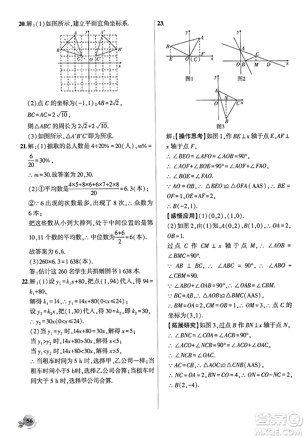 安徽大學(xué)出版社2024年秋創(chuàng)新課堂創(chuàng)新作業(yè)本八年級(jí)數(shù)學(xué)上冊(cè)北師大版答案