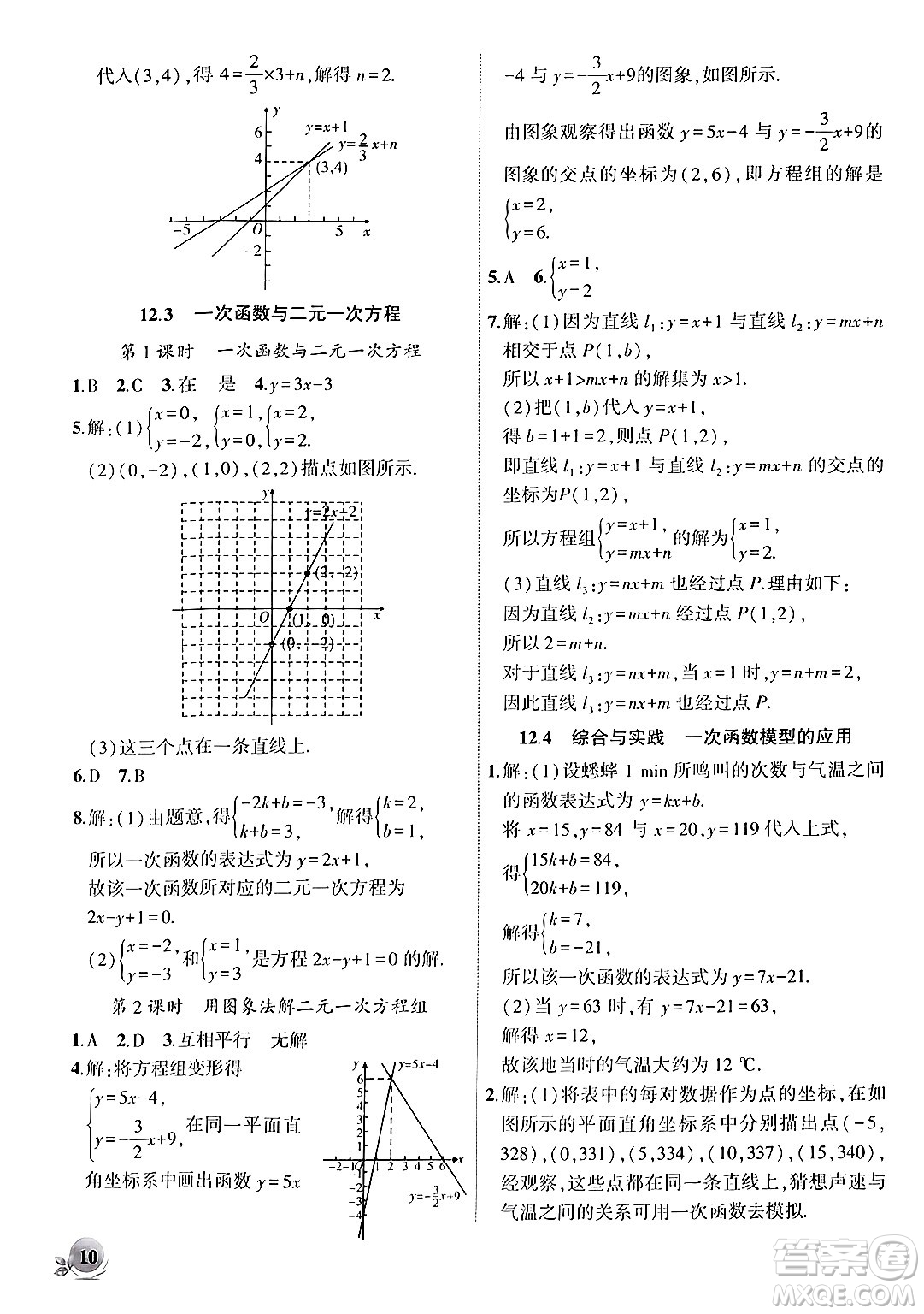 安徽大學出版社2024年秋創(chuàng)新課堂創(chuàng)新作業(yè)本八年級數(shù)學上冊滬科版答案