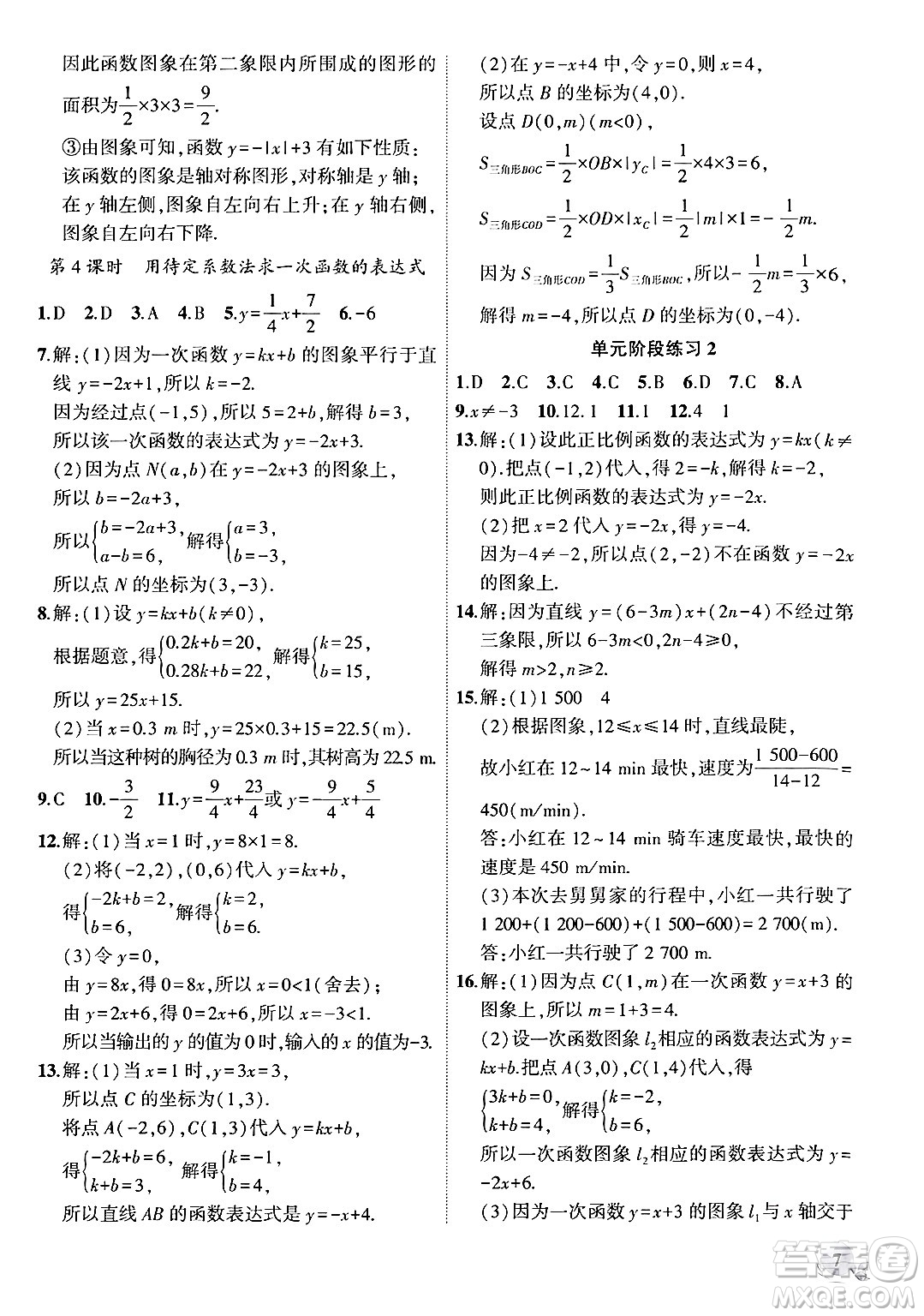 安徽大學出版社2024年秋創(chuàng)新課堂創(chuàng)新作業(yè)本八年級數(shù)學上冊滬科版答案