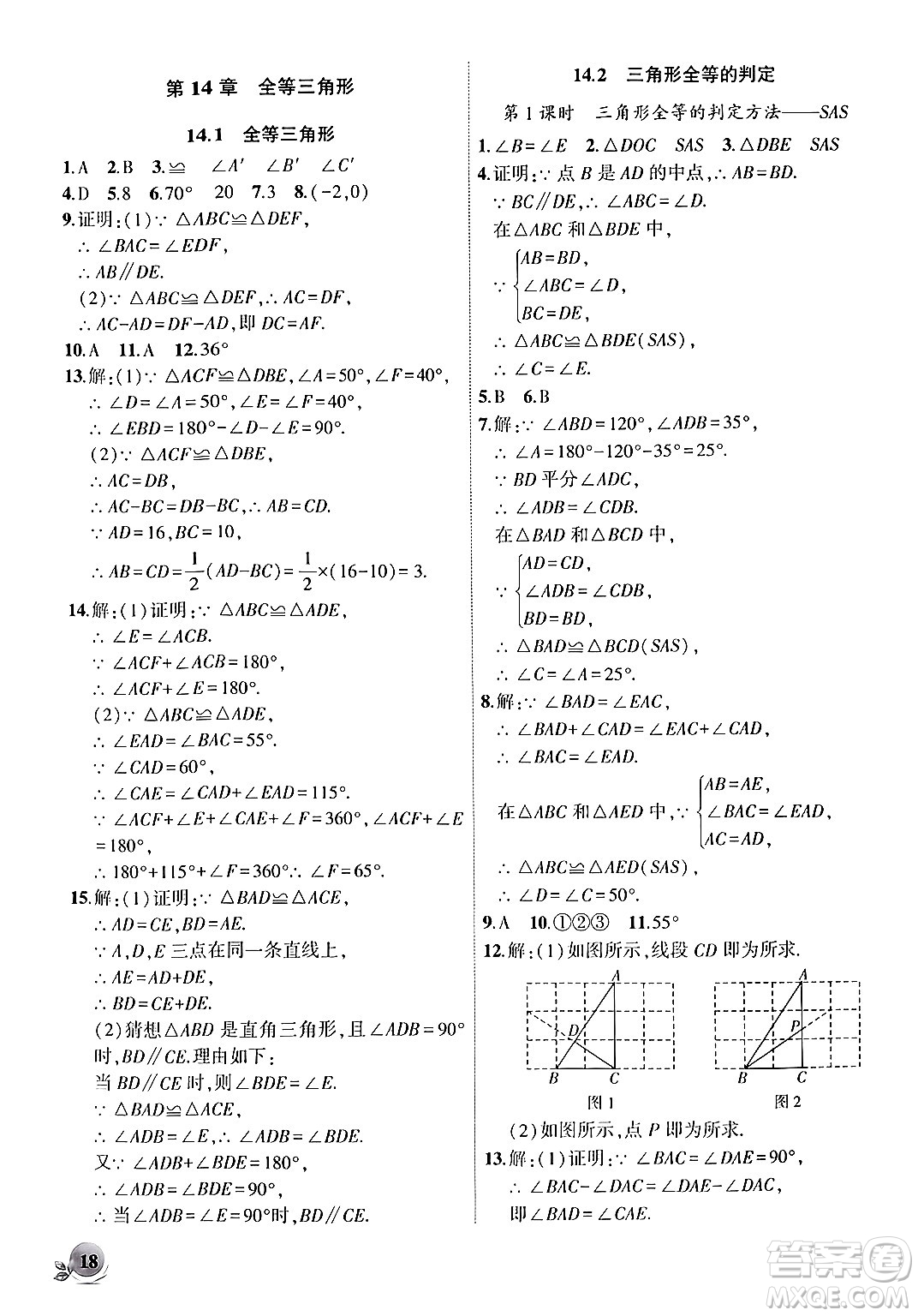 安徽大學出版社2024年秋創(chuàng)新課堂創(chuàng)新作業(yè)本八年級數(shù)學上冊滬科版答案