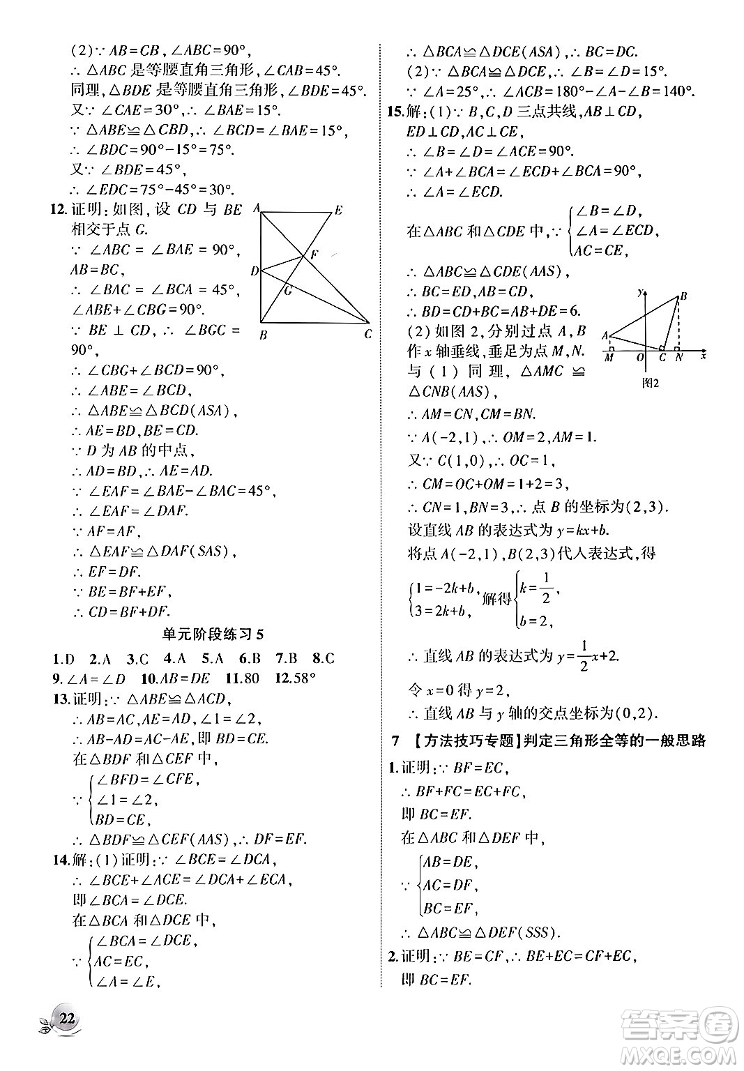安徽大學出版社2024年秋創(chuàng)新課堂創(chuàng)新作業(yè)本八年級數(shù)學上冊滬科版答案