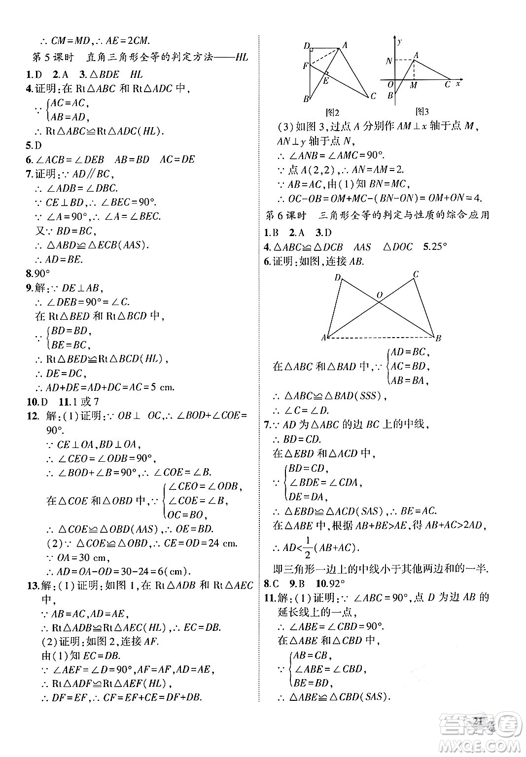 安徽大學出版社2024年秋創(chuàng)新課堂創(chuàng)新作業(yè)本八年級數(shù)學上冊滬科版答案