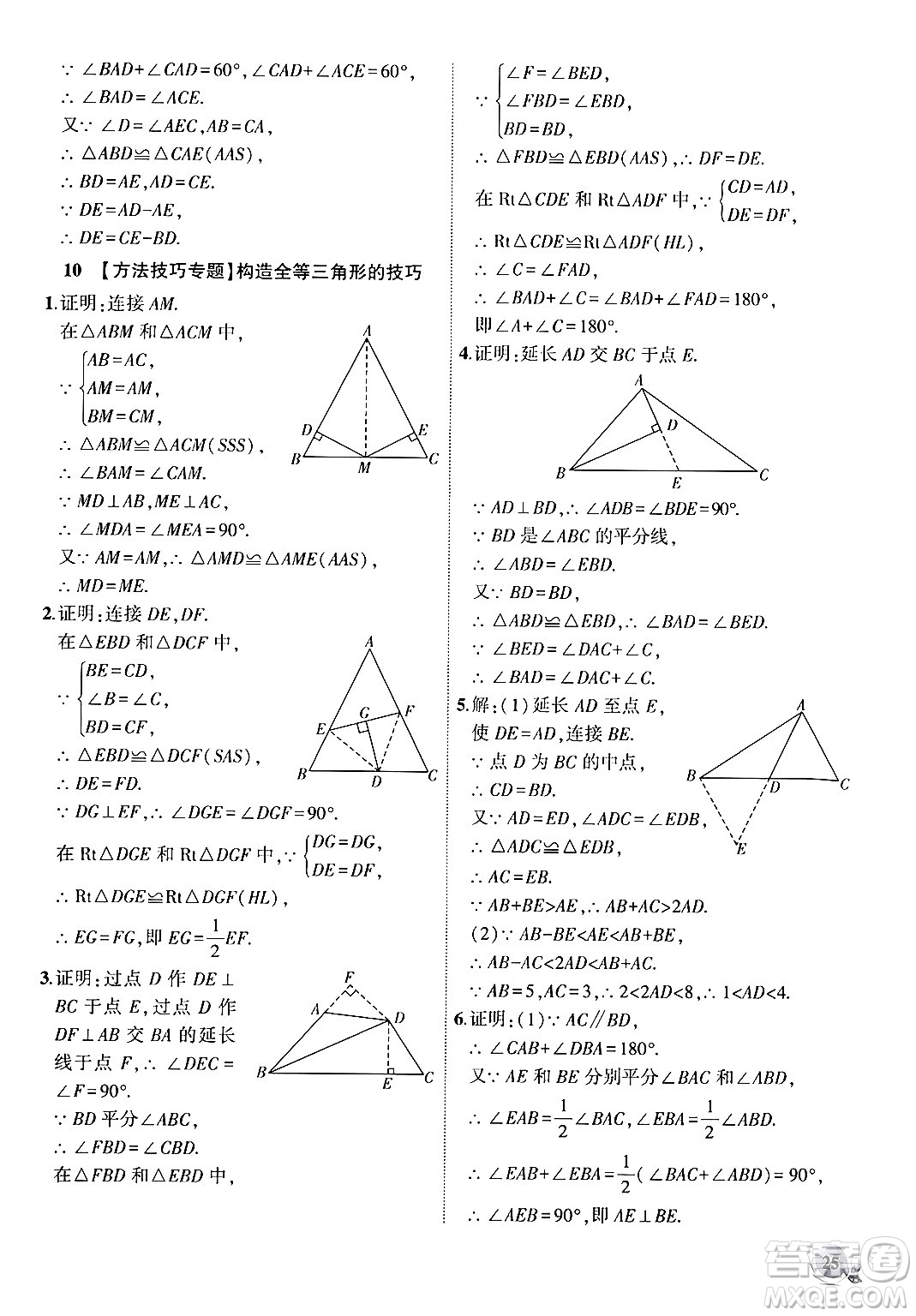安徽大學出版社2024年秋創(chuàng)新課堂創(chuàng)新作業(yè)本八年級數(shù)學上冊滬科版答案