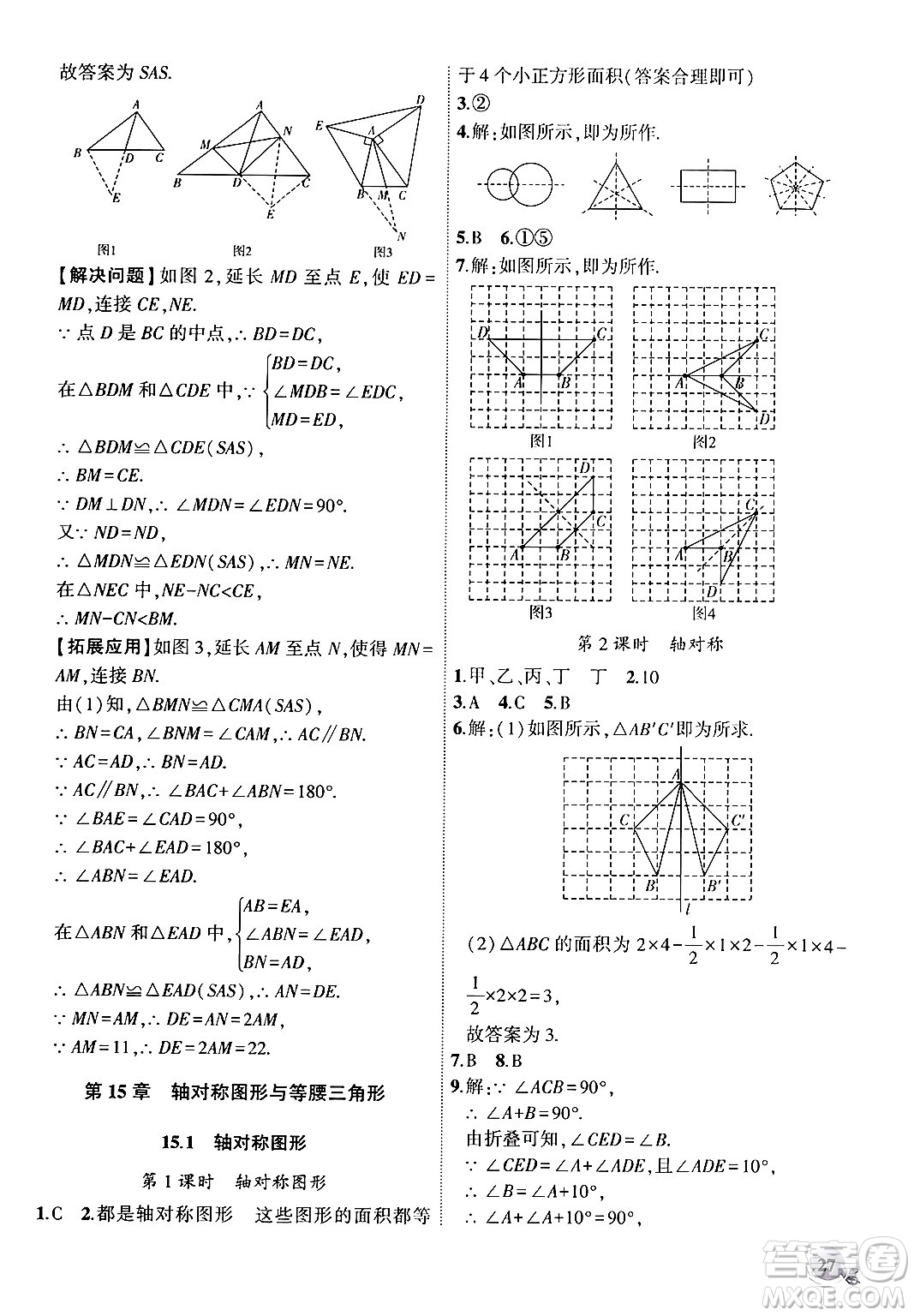 安徽大學出版社2024年秋創(chuàng)新課堂創(chuàng)新作業(yè)本八年級數(shù)學上冊滬科版答案