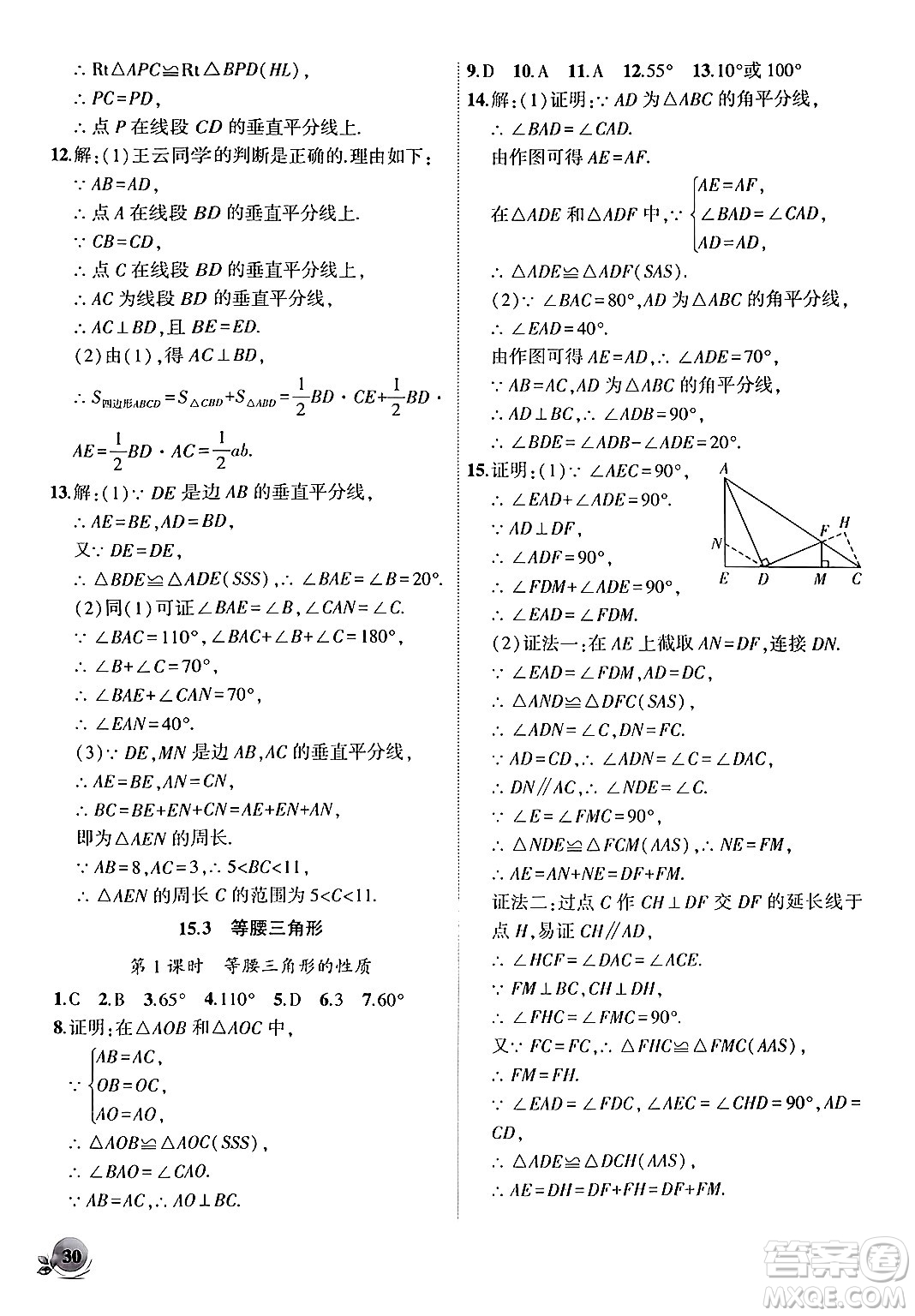 安徽大學出版社2024年秋創(chuàng)新課堂創(chuàng)新作業(yè)本八年級數(shù)學上冊滬科版答案