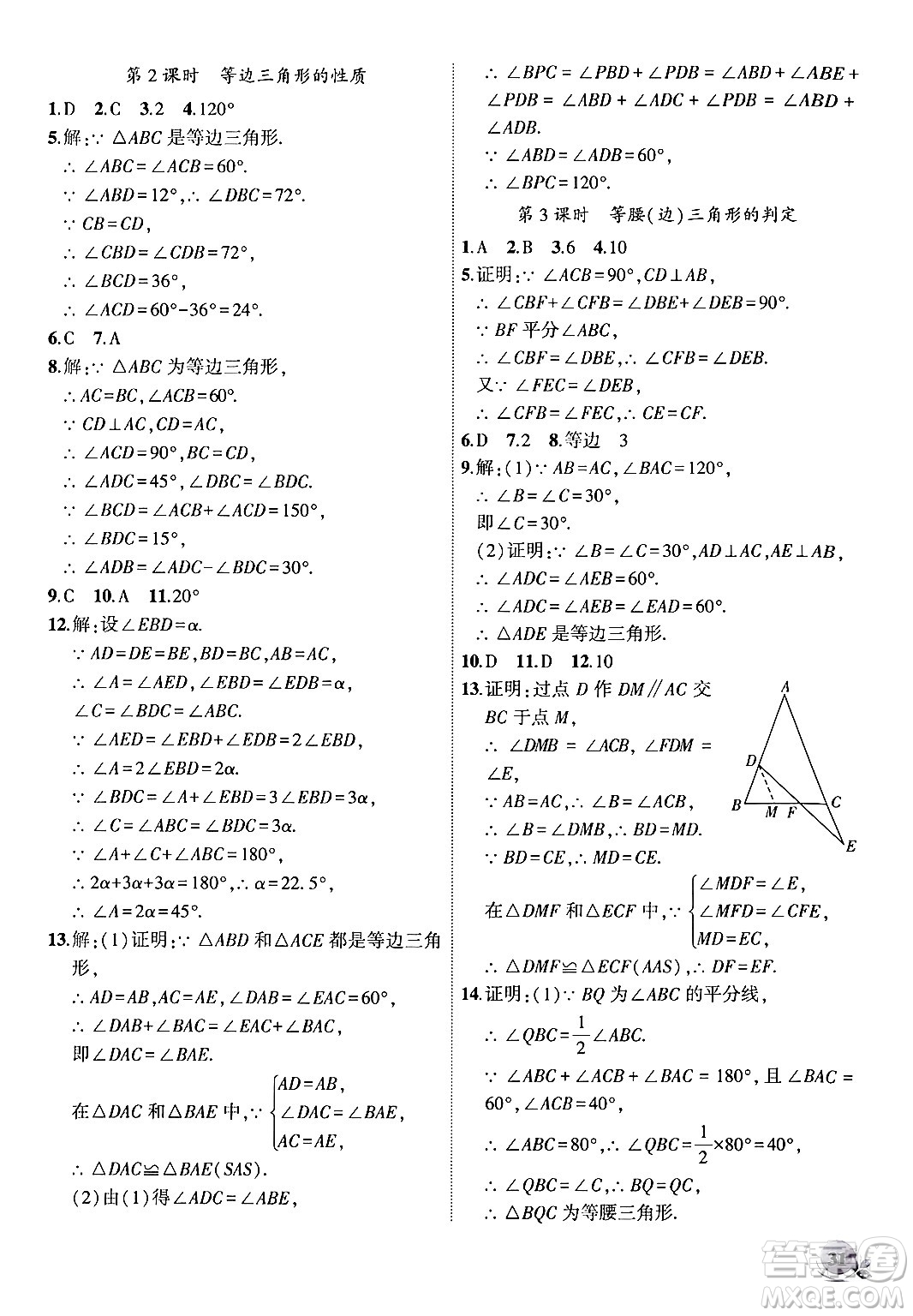 安徽大學出版社2024年秋創(chuàng)新課堂創(chuàng)新作業(yè)本八年級數(shù)學上冊滬科版答案